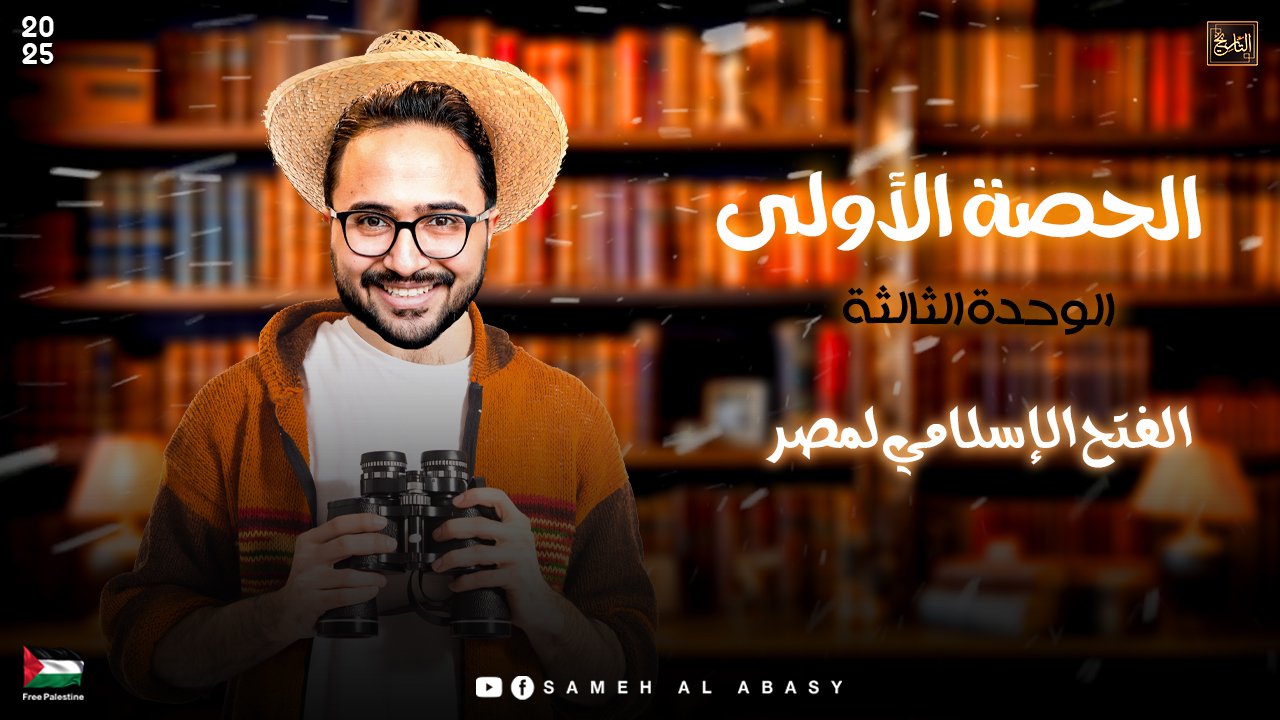 الحصة الأولى